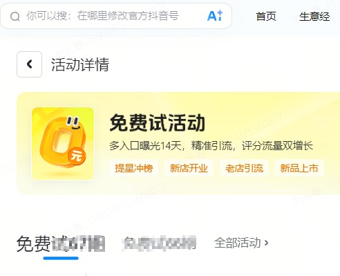 广东省|抖音来客免费试入口