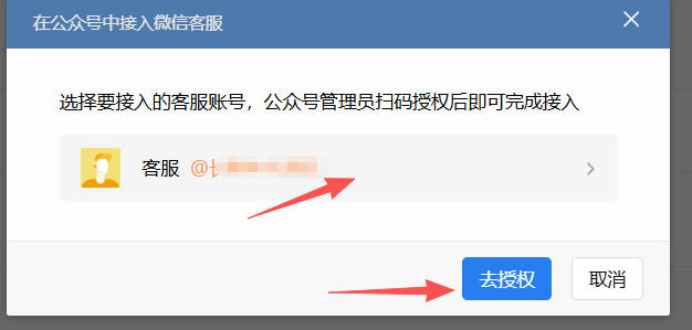 广东省|企业微信接入公众号服务号客服