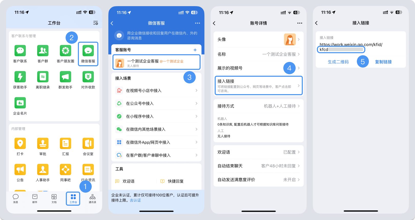 广东省|微信客服账号，如何获取客服号ID？
